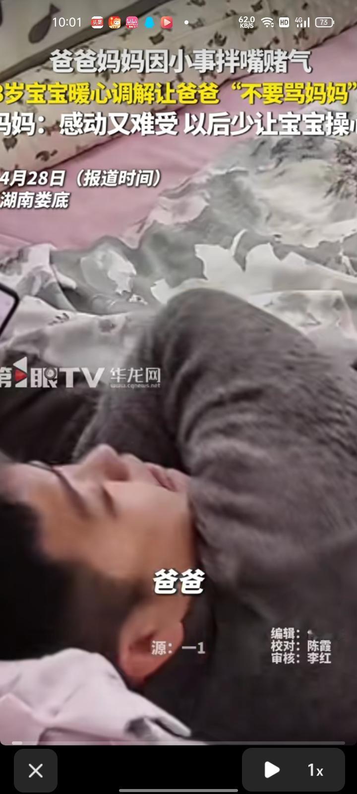 4月24日，湖南娄底。夫妻俩因为点小事拌嘴赌气，三岁宝宝暖心调解让爸爸“下次别骂