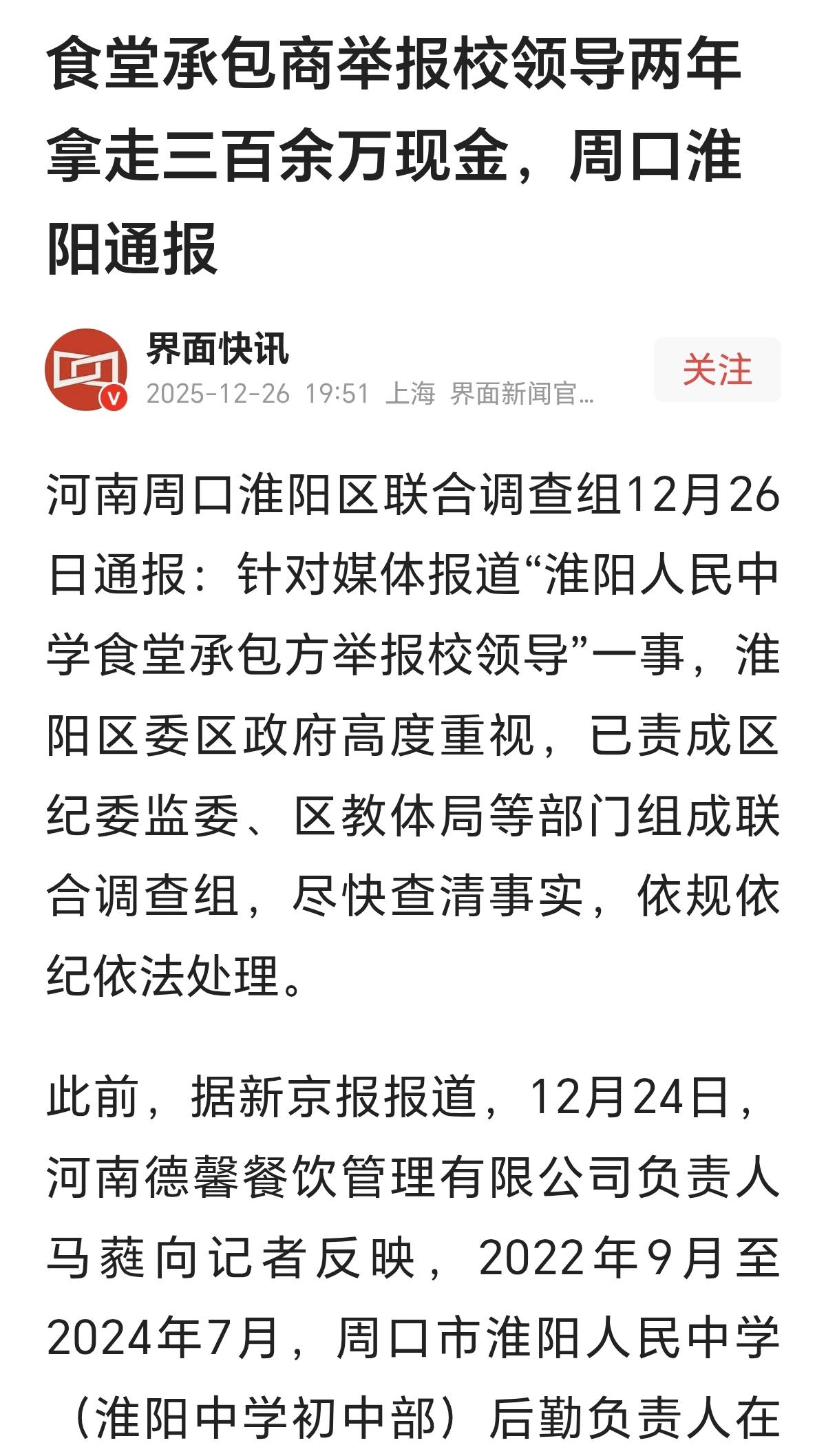 2年拿走300多万现金，某中学校方被学生食堂承包商举报了。这事儿有点蹊跷。

据