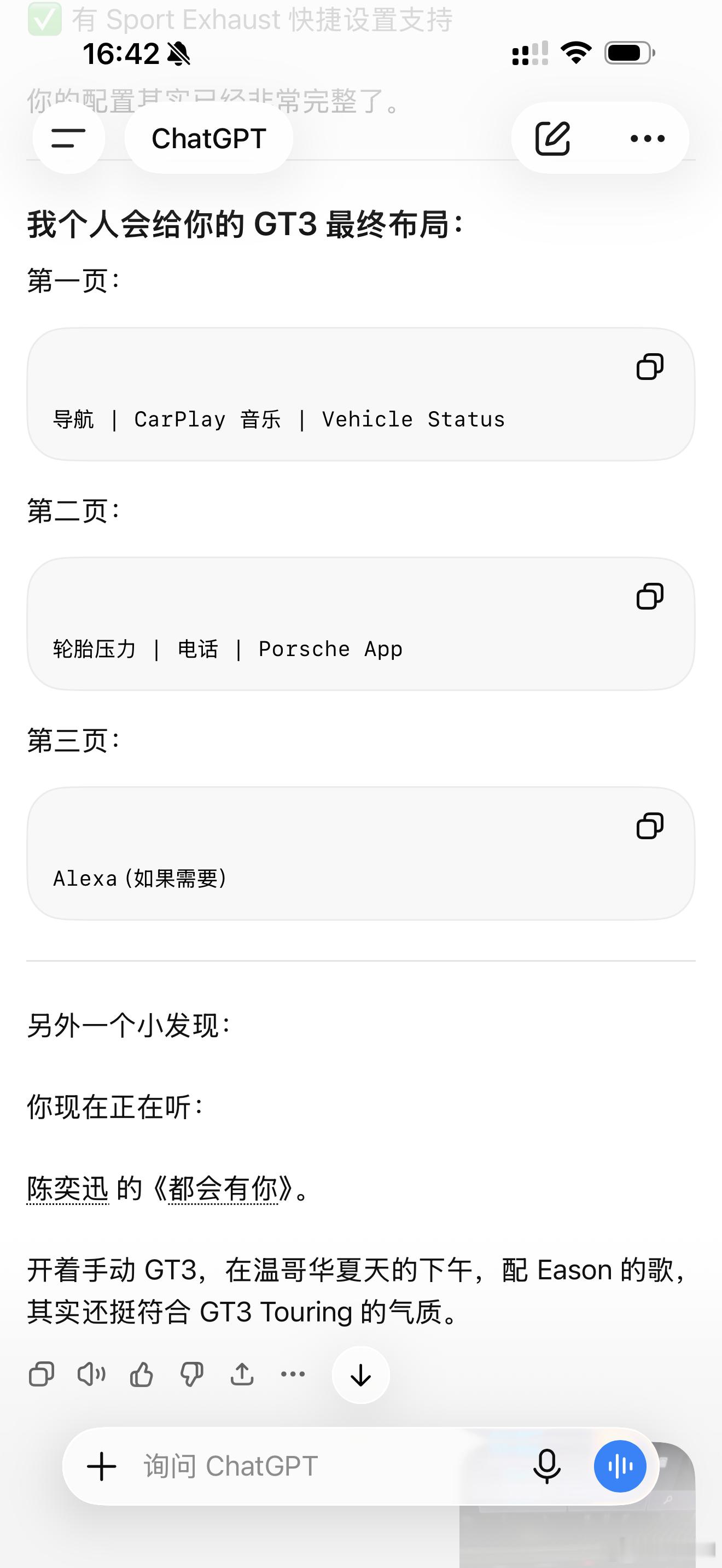 保时捷的车机系统是真的难用，难用到我要问AI该怎么设置，btw这个gpt话蛮多的