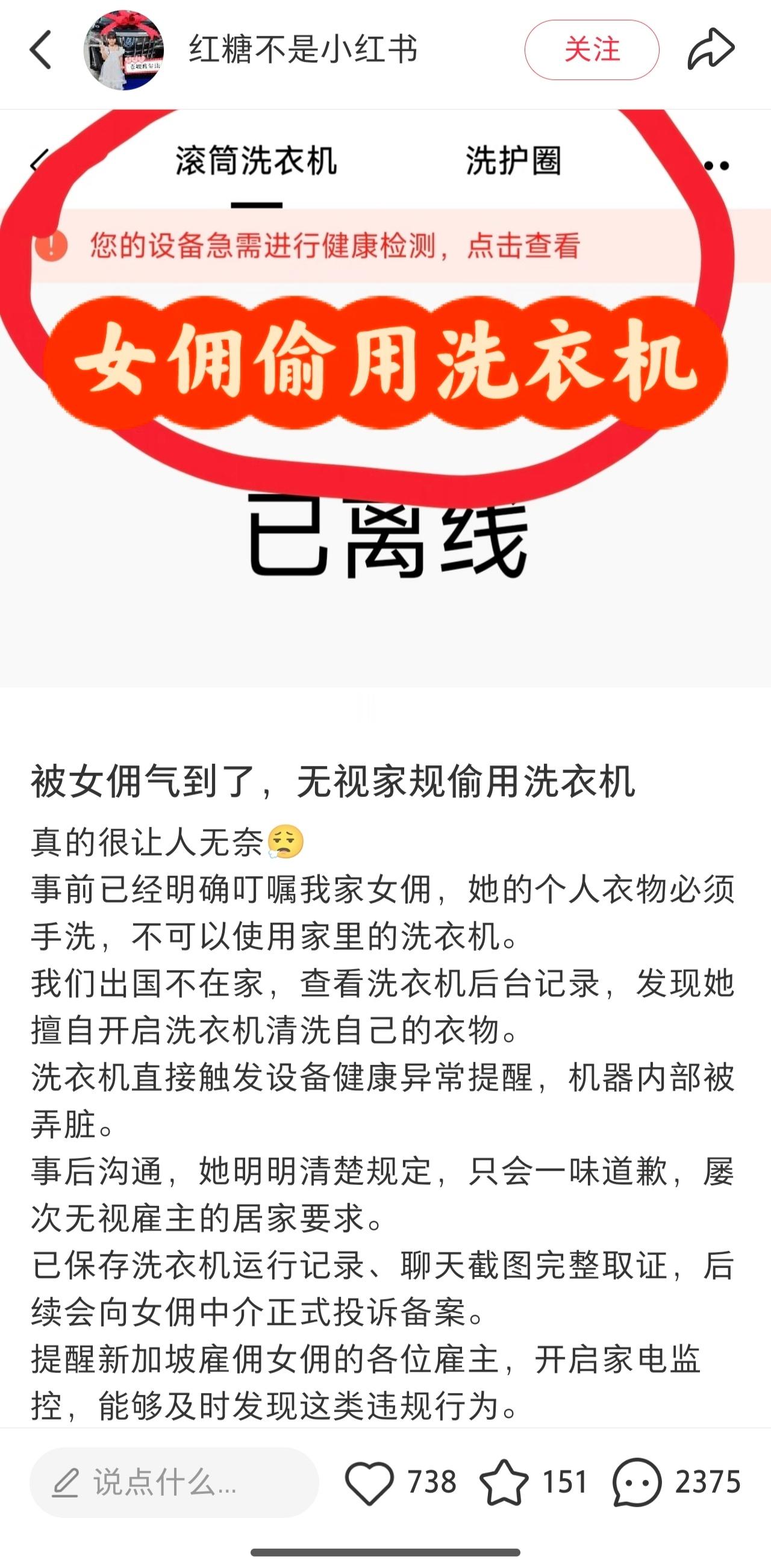 寰球镜头从一则洗衣机纠纷窥见新加坡难以消解的阶级思维。首先是称呼上，一个平等的社