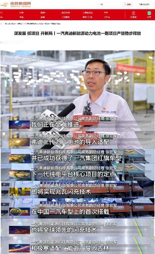曾经的「汽车一哥」要交接了。吉林卫视报道，一汽弗迪新能源动力电池项目一期已经进入