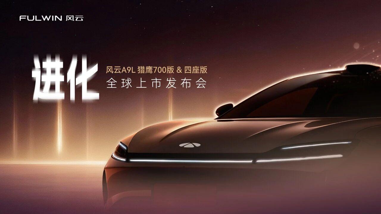 风云A9L猎鹰700版&四座版，全球上市发布会今日将在重庆举行。