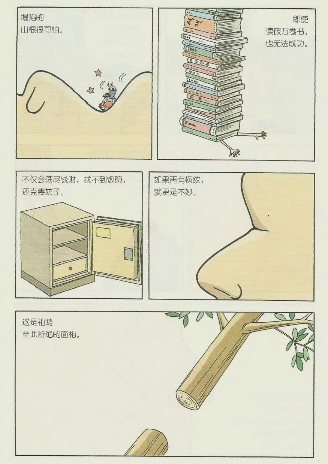 男的山根不行，好比事业遇到瓶颈期，怎么也突破不了，好比身体被人掐住了命根子；女的