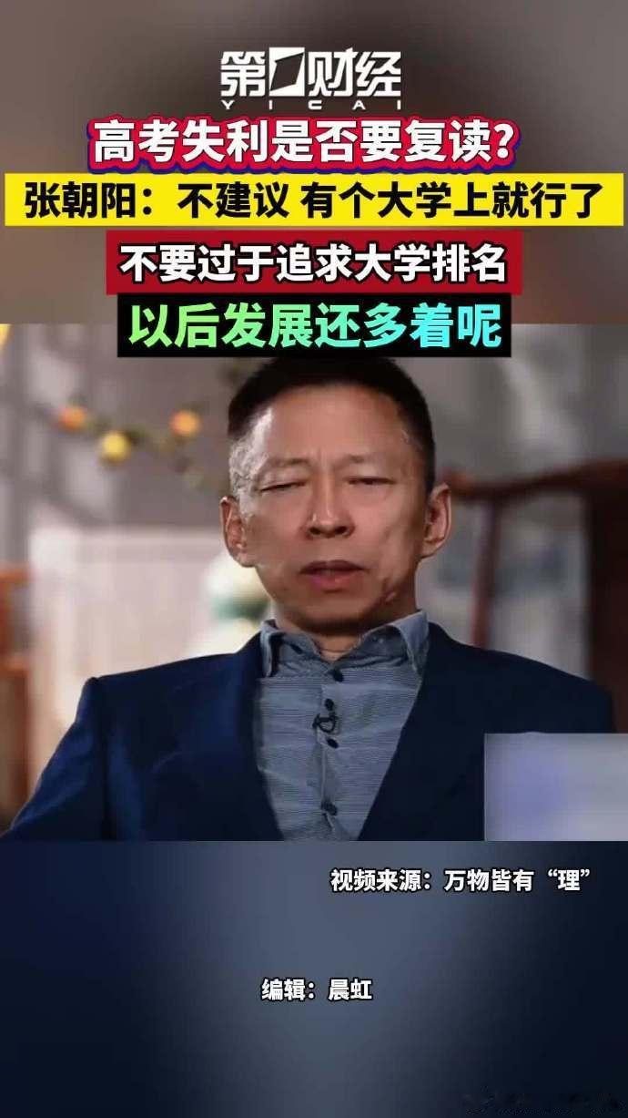 张朝阳张雪峰谈什么情况需要复读高考失利到底需不需要复读张朝阳和张雪峰关于高考复读