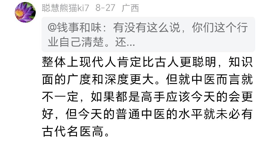 某些中医粉，他们可以理性看待一切学科，但一到中医领域，就开始犯糊涂，陷入逻辑误区