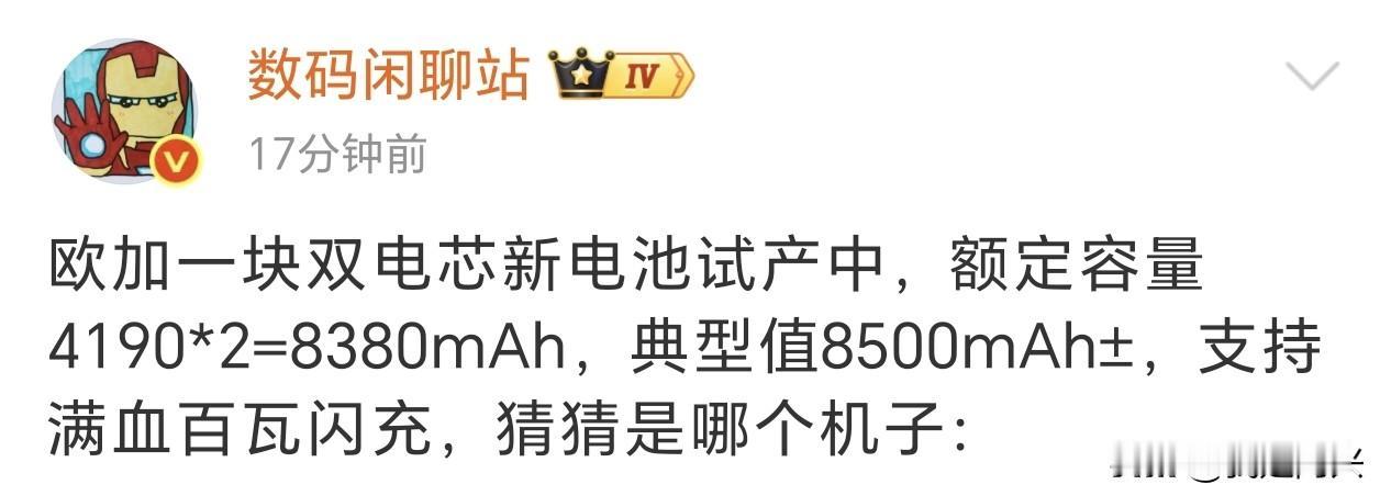 看吧，OPPO Find X10系列电池容量来到了8500mAh，百瓦快充，盲猜