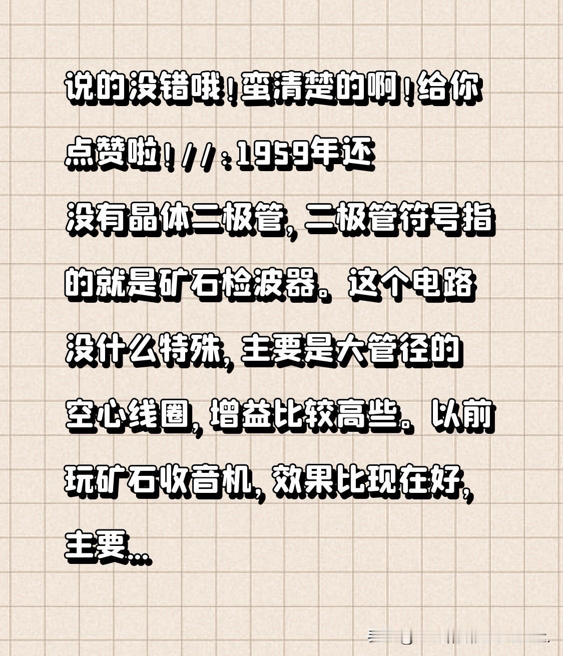 说的没错哦！蛮清楚的啊！给你点赞啦！[玫瑰]//@无线电好友园:1959年还没有