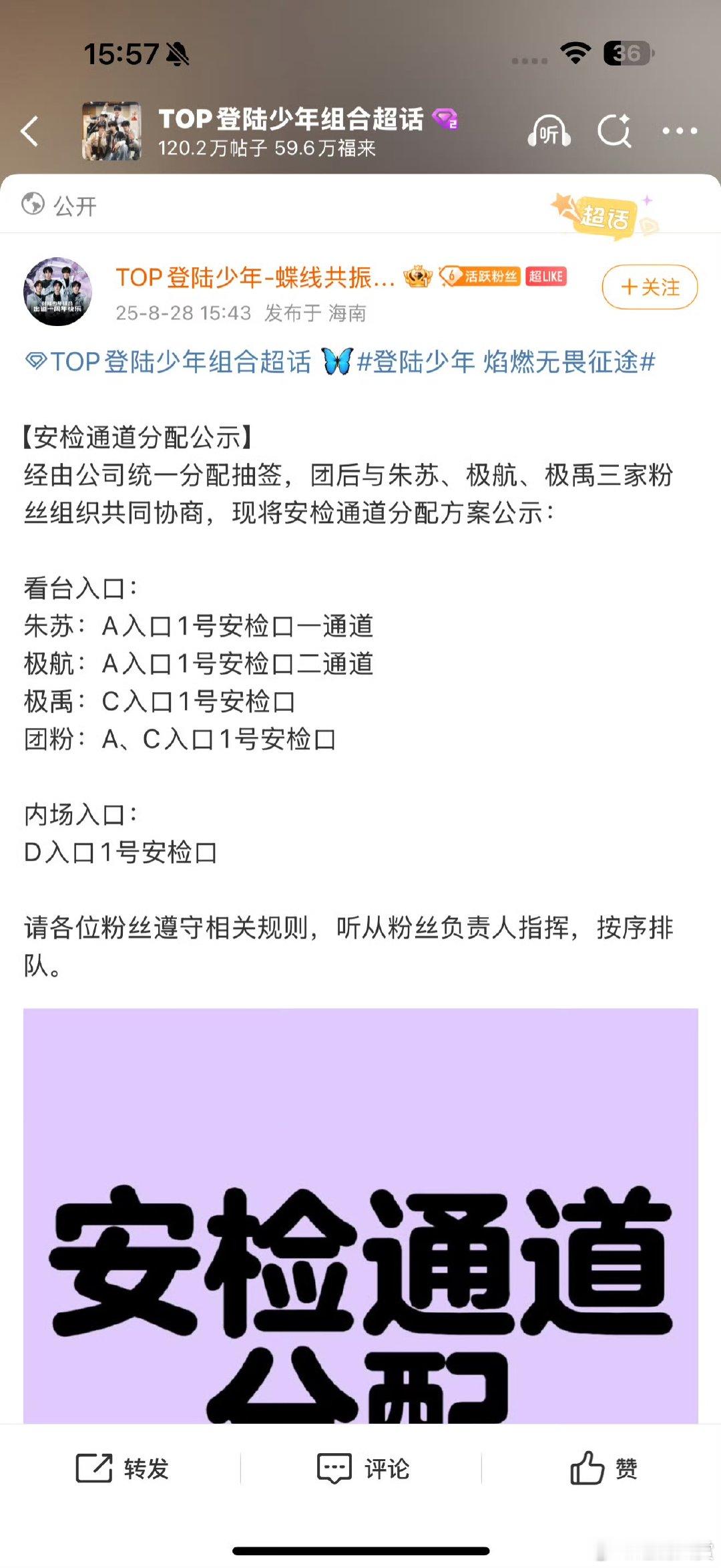 登陆少年演唱会按粉籍分安检口TOP演唱会按粉籍分安检口 ​登陆少年演唱会按粉籍分