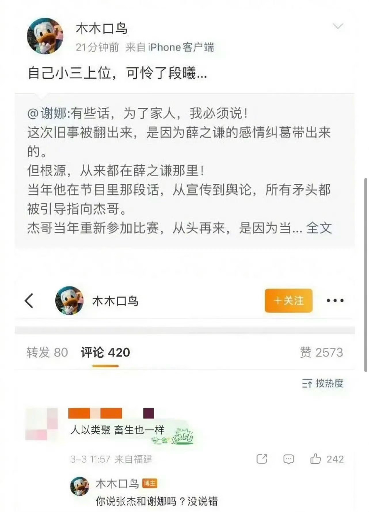 薛之谦好友吐槽张杰谢娜，吃瓜归吃瓜，这样说有点过分了吧？薛之谦 医闹尿壶电线杆事