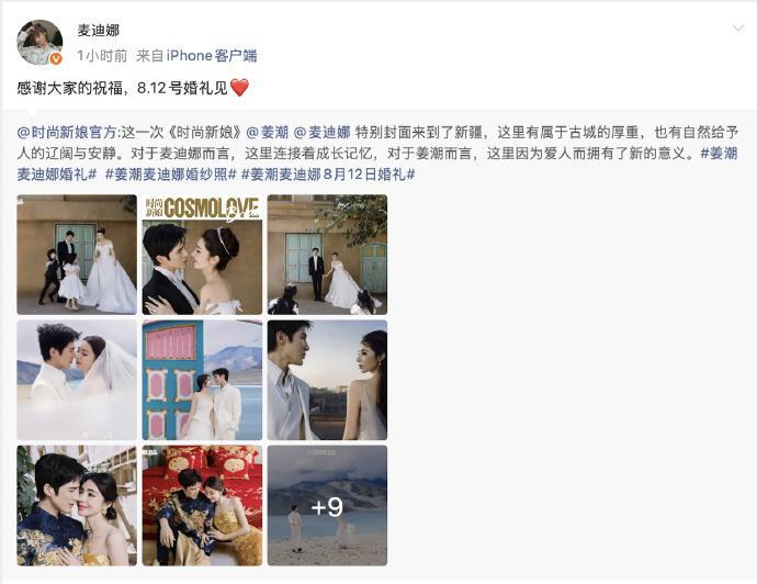 姜潮麦迪娜终于要办婚礼了，祝幸福 