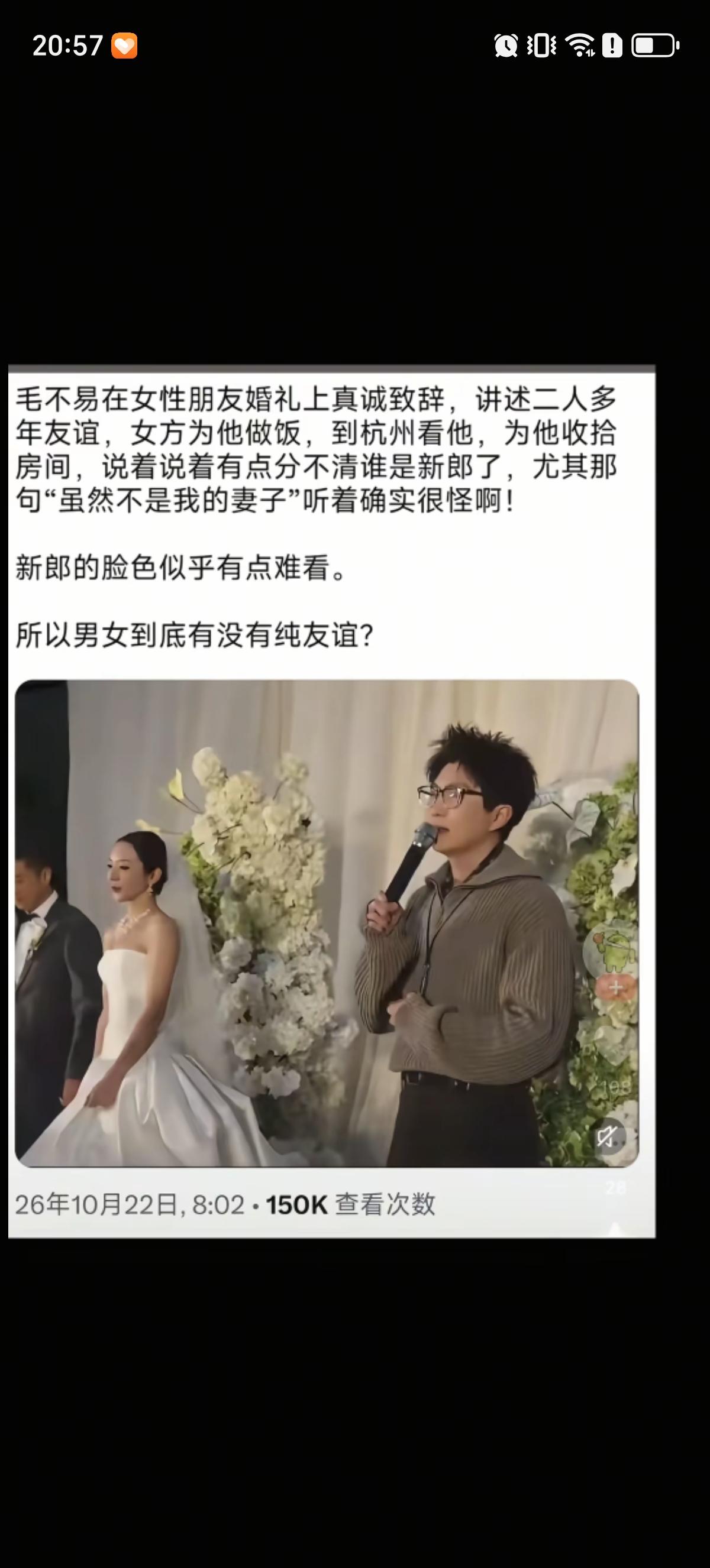 毛不易在朋友的婚礼上讲了一些让人担心他是来抢婚的话，讲述了他和新娘高中同学，女方