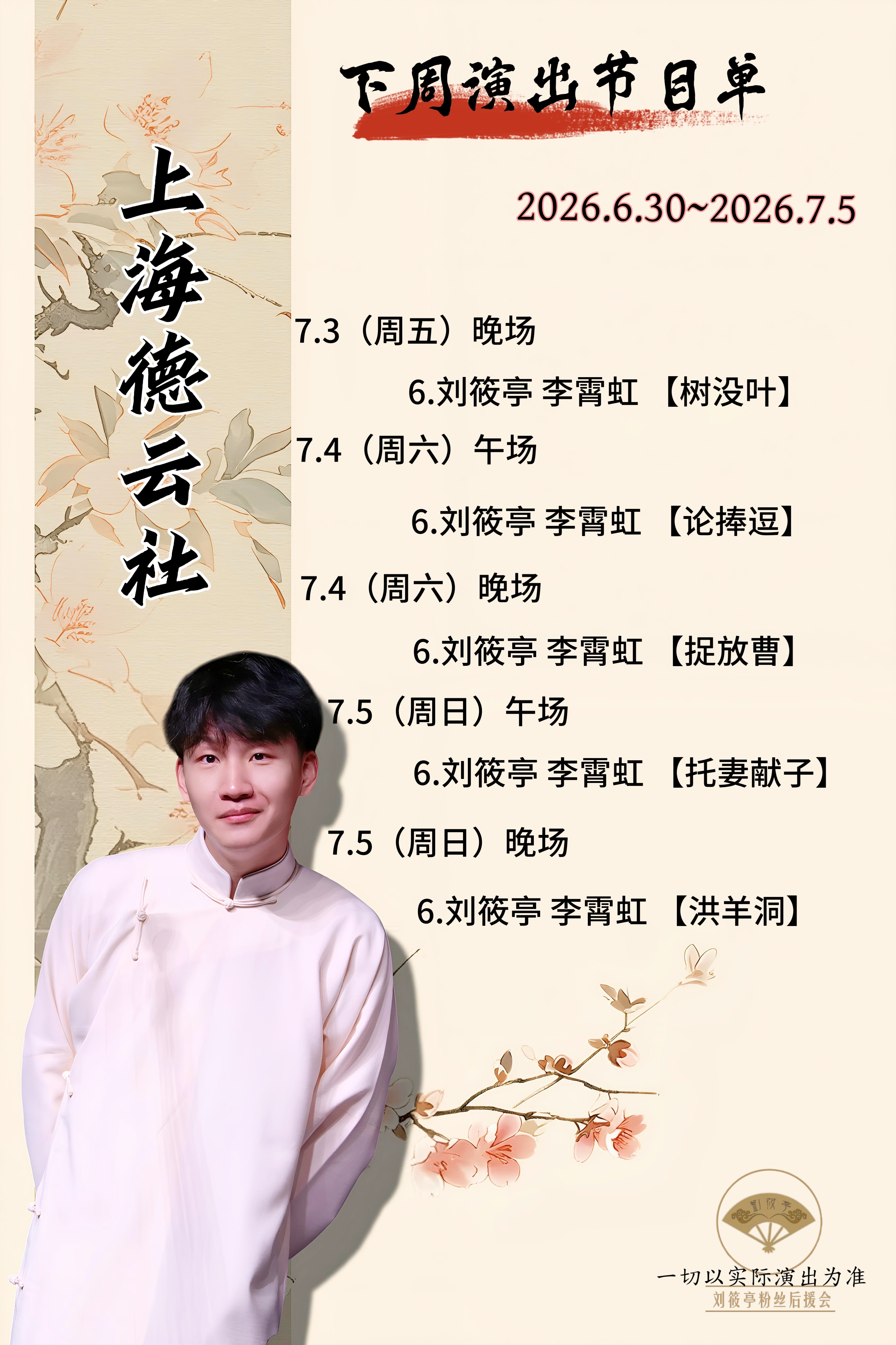 刘筱亭 🥔刘筱亭 可奶可飒                    📍「6月3