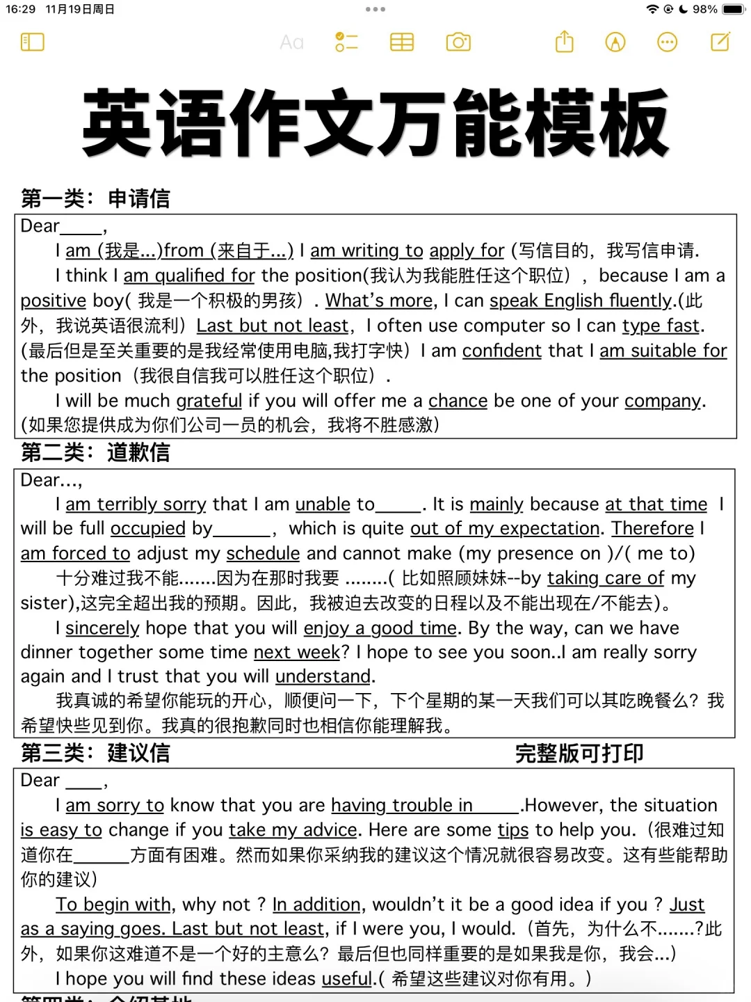 英语作文万能模板！直接套用太爽了！狂刷10遍