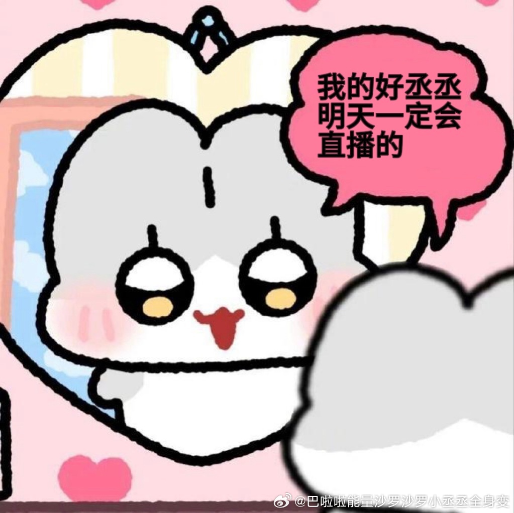 丞丞26岁生日快乐🥰🥰又长大一岁了我会一直爱你到老的希望越来越多人爱你🥰?