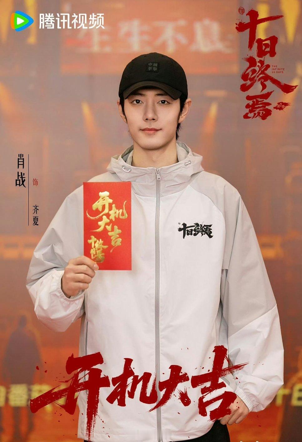 这么糊的图都挡不住肖战帅气 肖战捂胸口受伤路透这个十日终焉你拿什么输