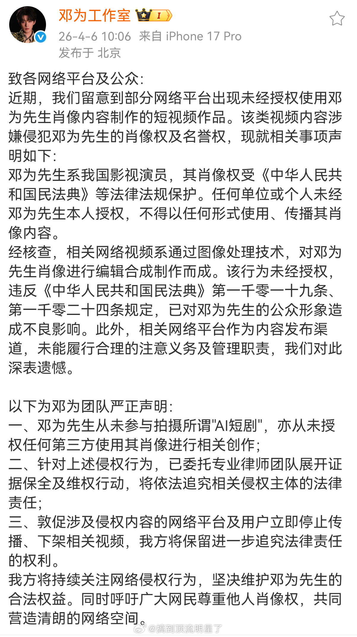 邓为方发布维权声明，坚决抵制AI侵权行为！支持邓为合法维权，也希望邓为工作室早日