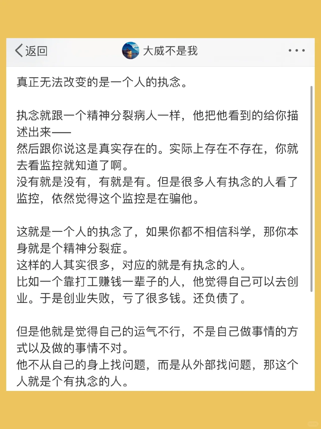 真正无法改变的是一个人的执念。  执念就跟