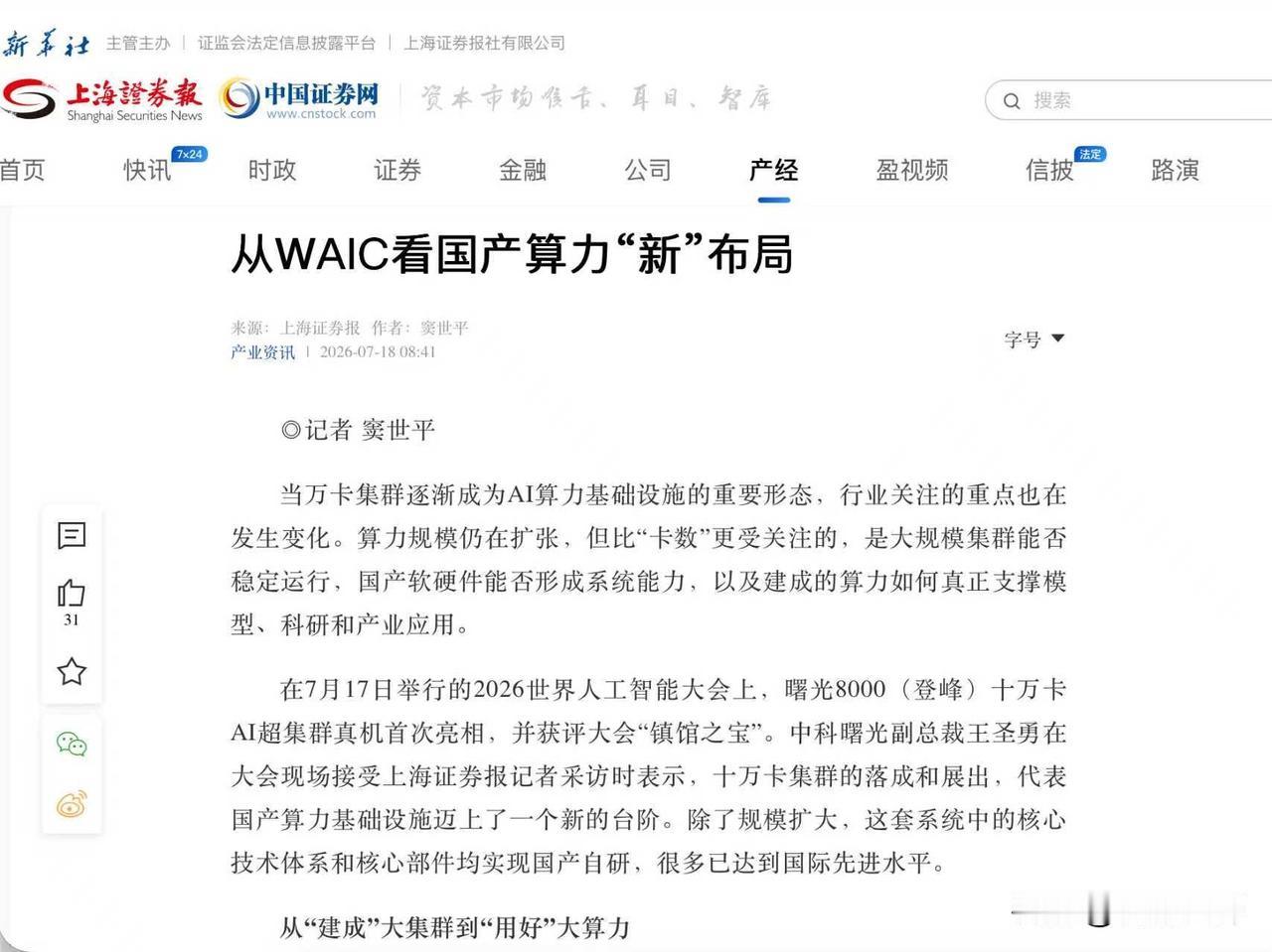迁移不再伤筋动骨，曙光8000是怎么做到的
对于科研机构和企业来说，换一套算力系