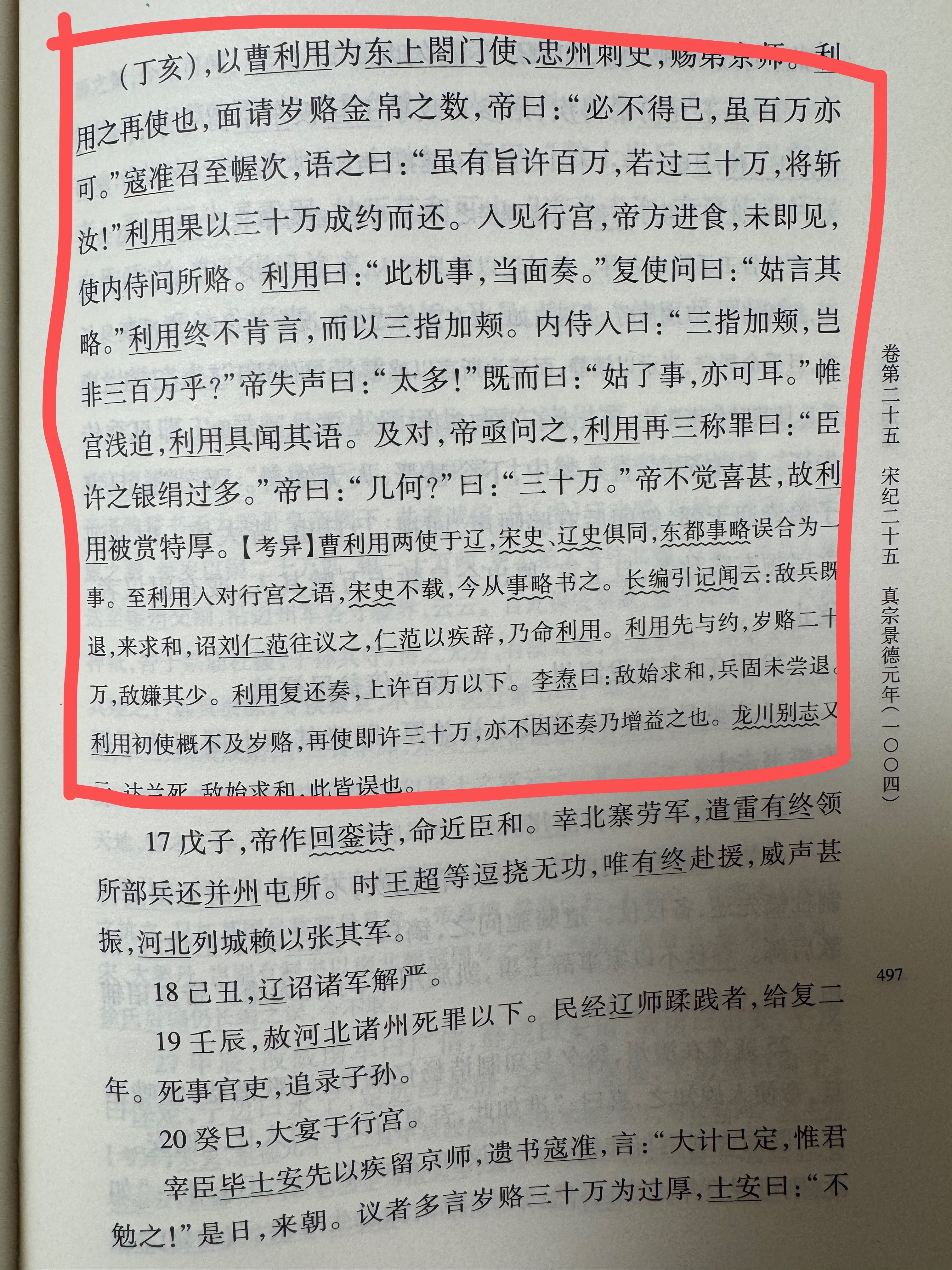 #王攀读通鉴##续资治通鉴# 澶渊之盟，北宋年30万岁币送辽，绢20万匹，白银1
