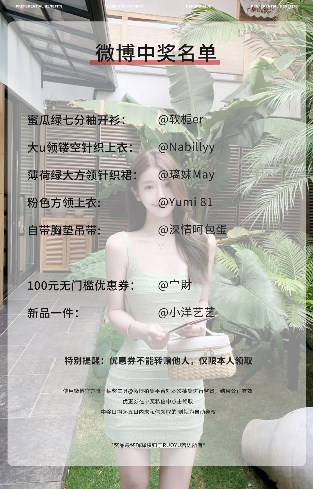 开奖啦若语6/15🆕中奖名单公布中奖的宝宝私信领取！ 