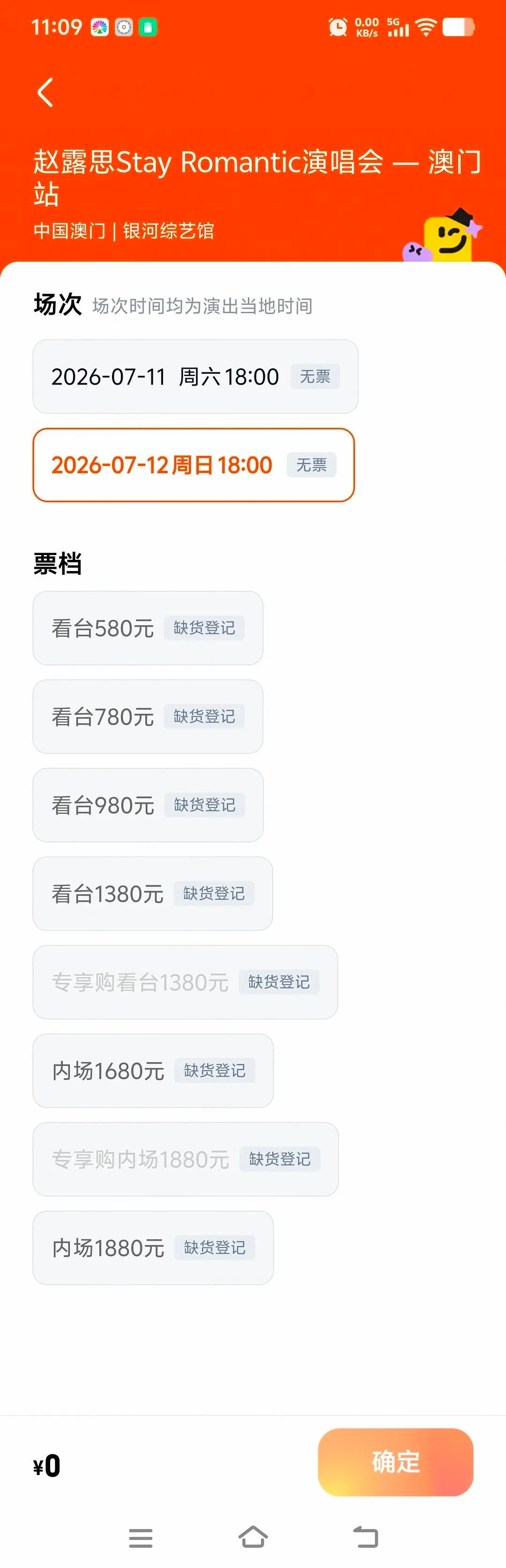 赵露思澳门演唱会0712加场又是秒空，预约人数53.6w