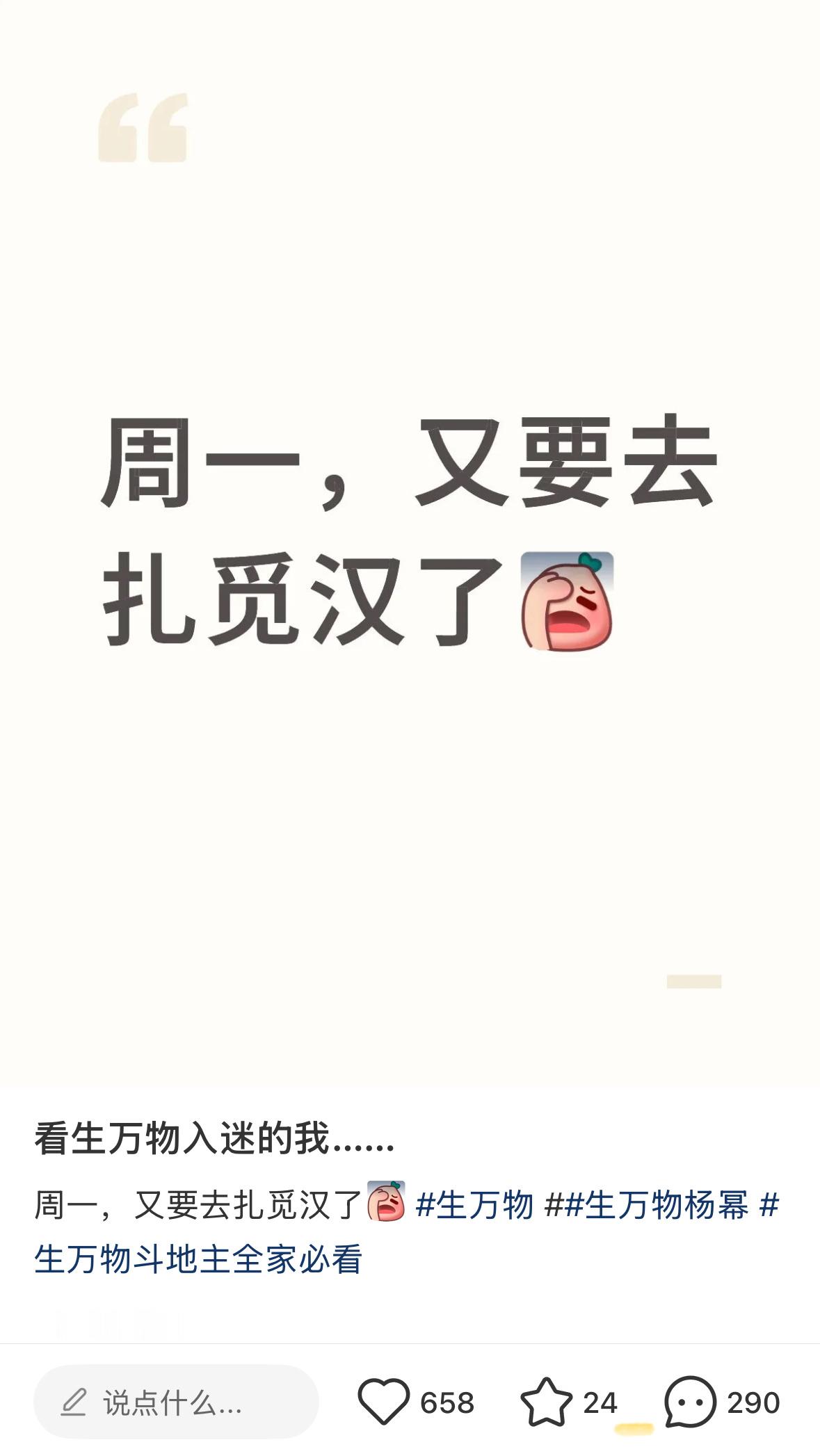 笑抽了🤣俺们生万物也有生言生语周一上班=扎觅汉那这么联想 公司终生雇佣制=永佃