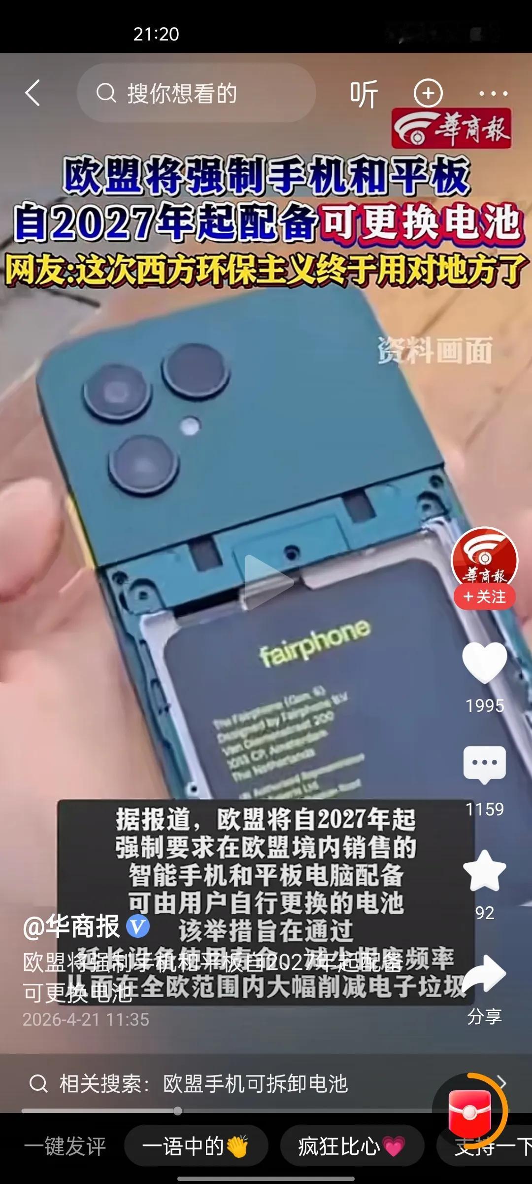历史倒退？欧盟将强制手机可换电池！根据媒体报道，欧盟通过规定，到2027年强制手