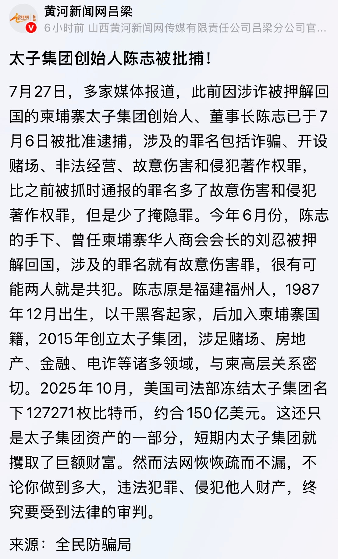 罪大恶极！太子集团创始人陈志被批捕！