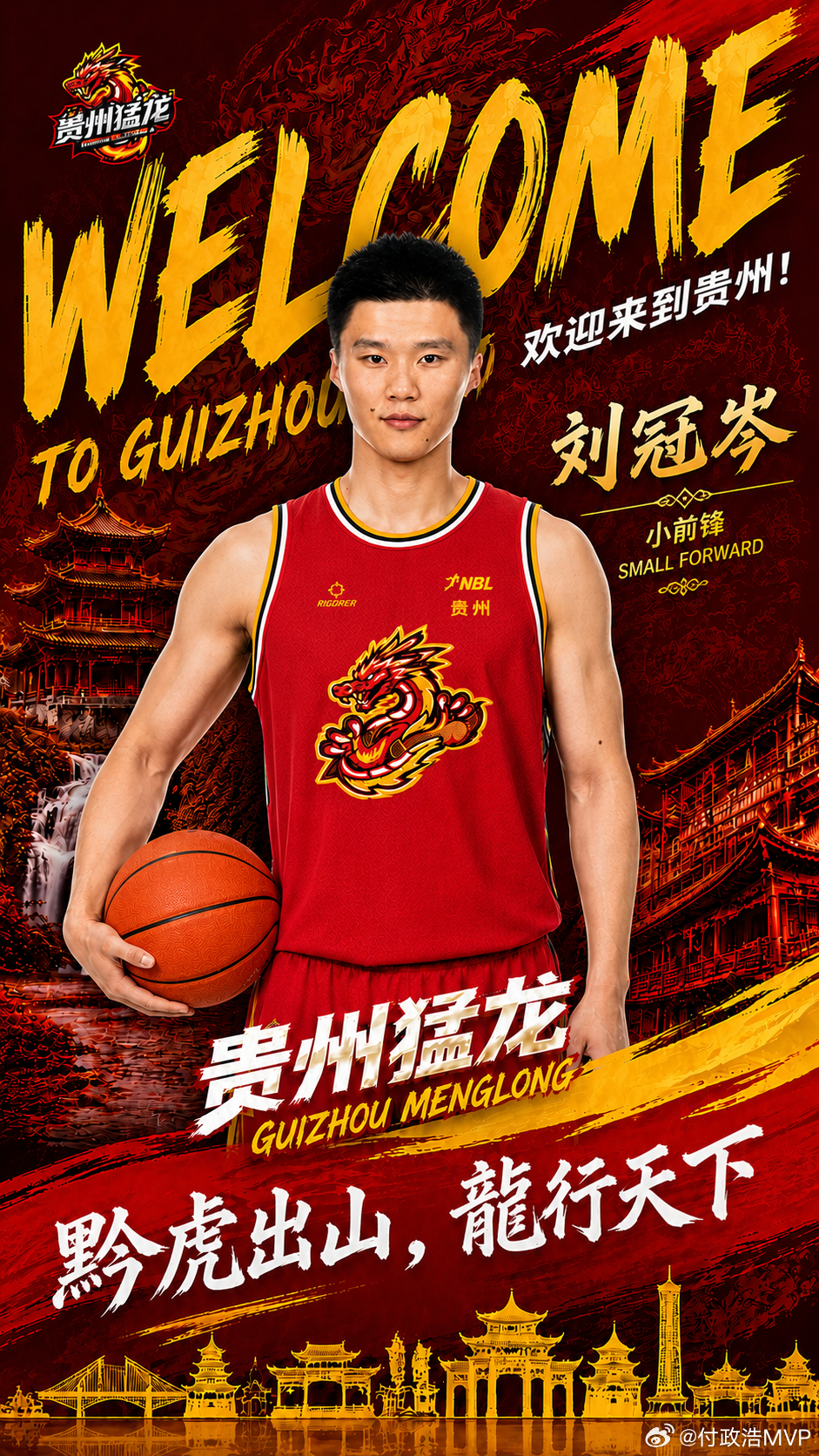 NBL贵州猛龙队今夏频频引援，阵容持续升级，CBA旧将含量大幅提升。今天，贵州猛