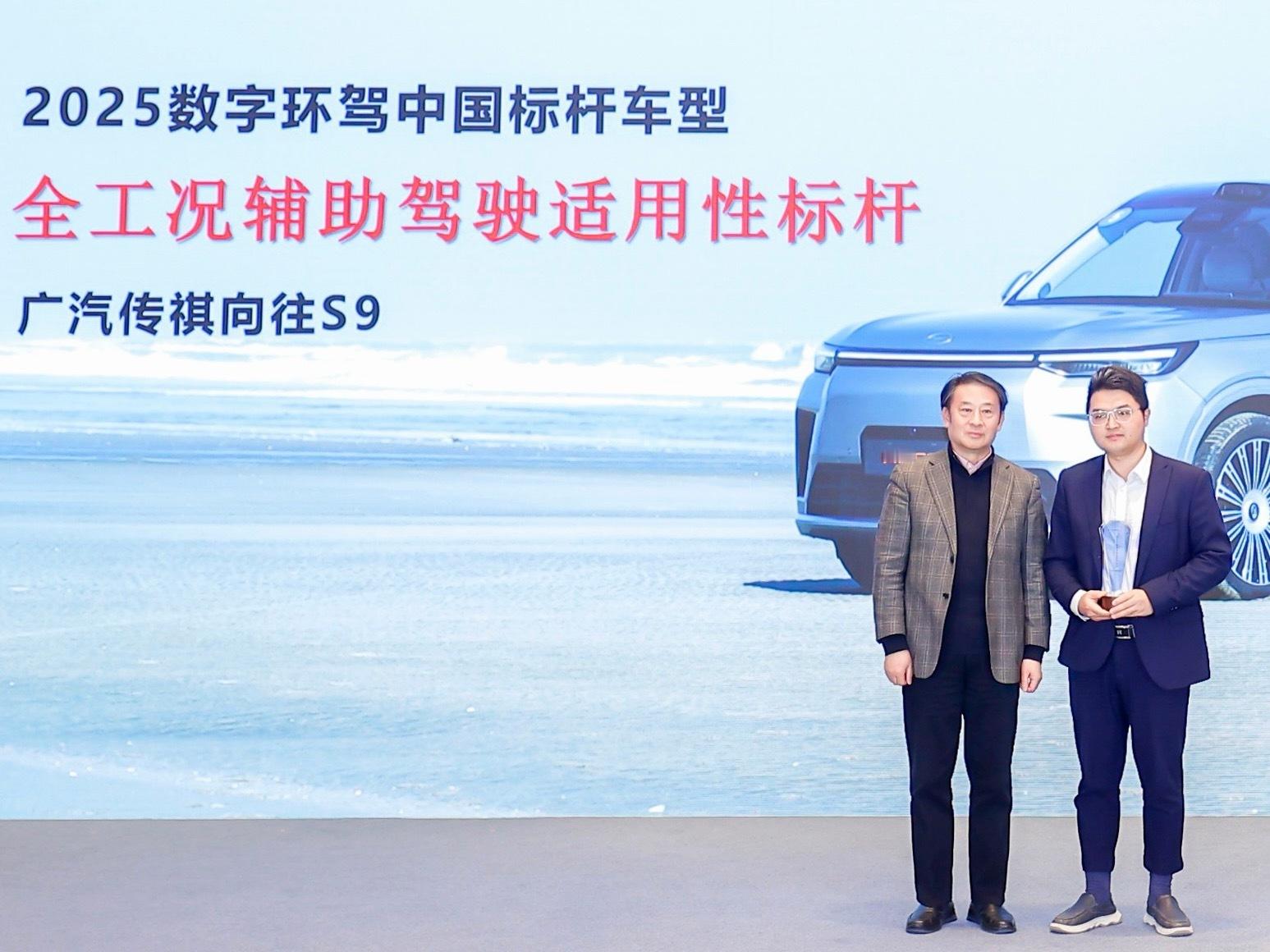 传祺向往S9 完成跨越10余省、数万公里的“2025中国数字汽车大赛・数字环驾中