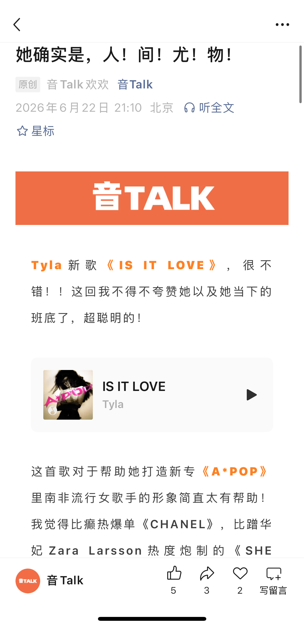 【音Talk】乐评速递。Tyla新歌MV简直把人美鼠了...歌的点子也很好！ 