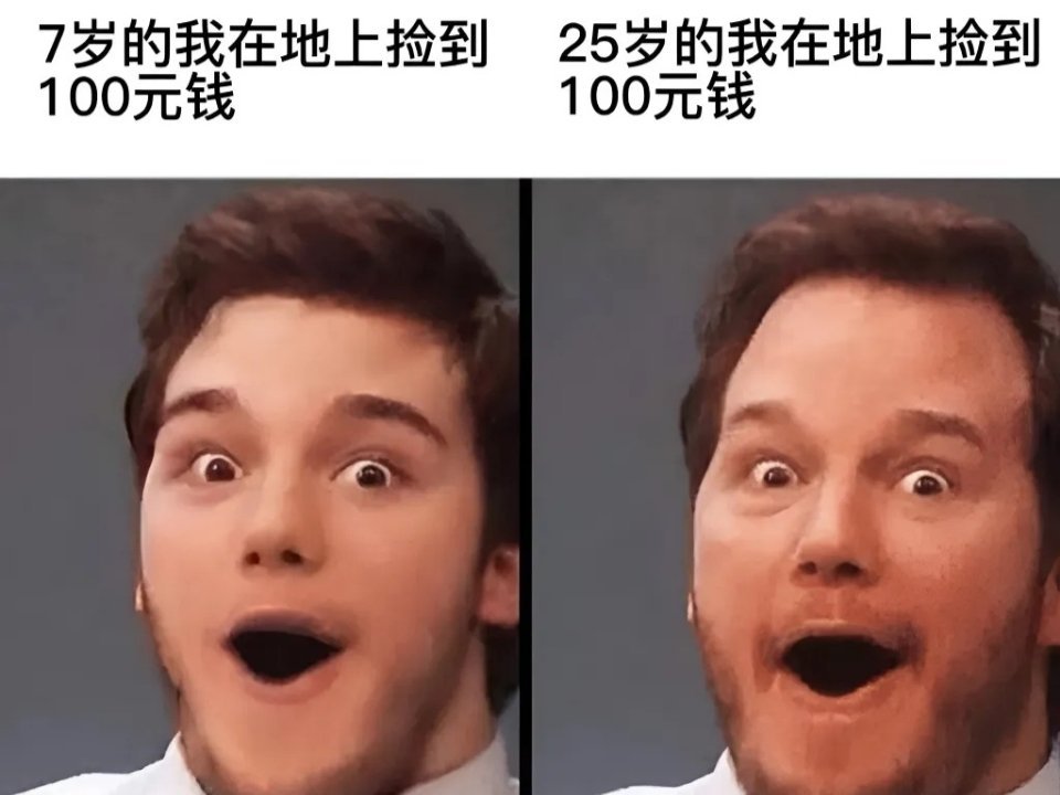 突然想到科技盛行的现在我很少再能捡到钱了 meme  / 