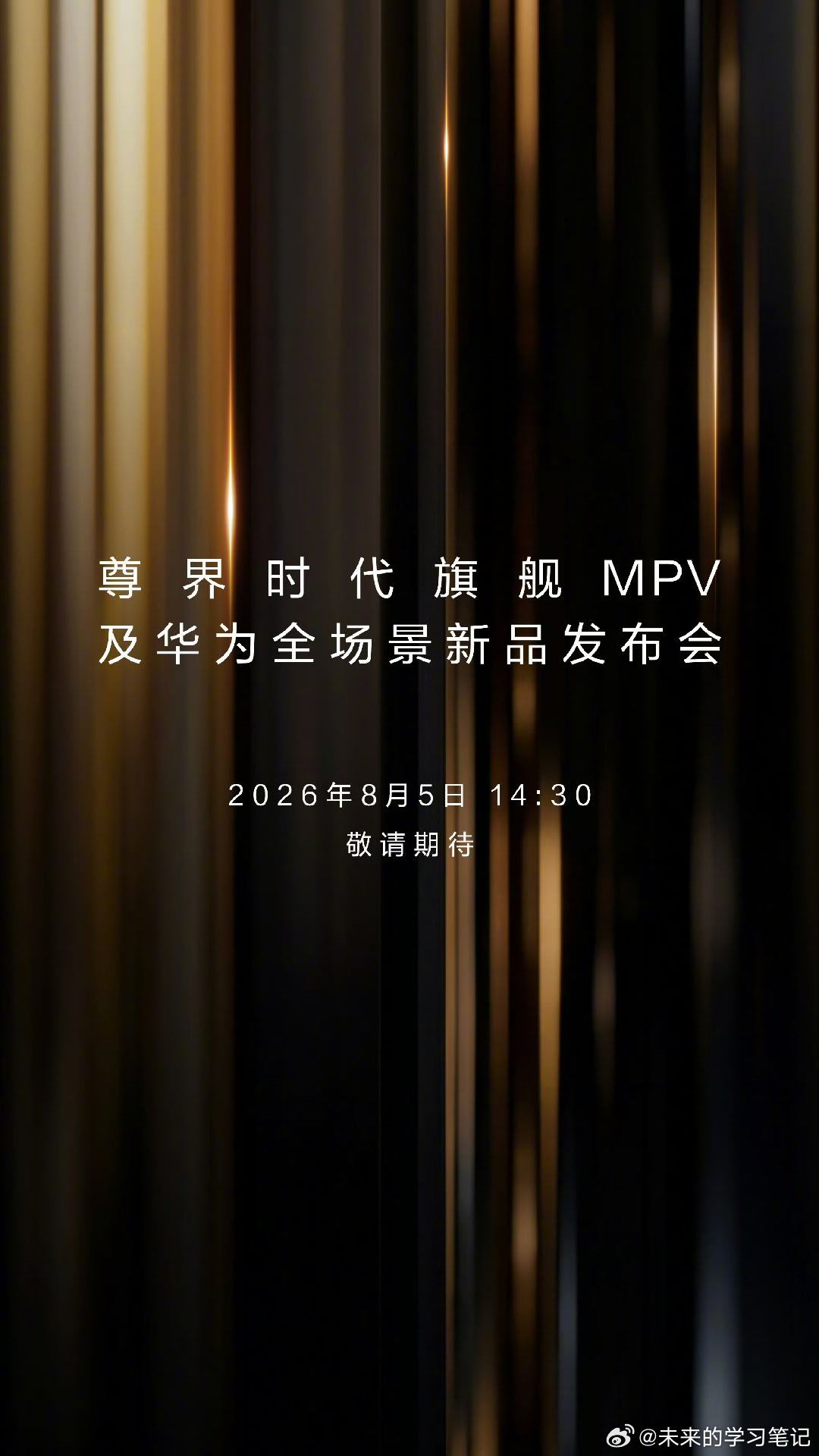 这次发布会的主题大家看出端倪了，前段时间其实我也写过数码和车发布会有可能还是要回