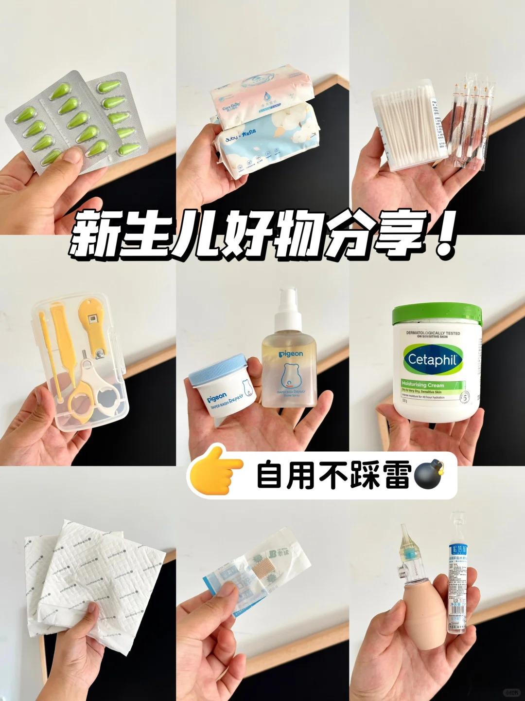 实用不踩雷！新生儿每天都要用的护理好物！