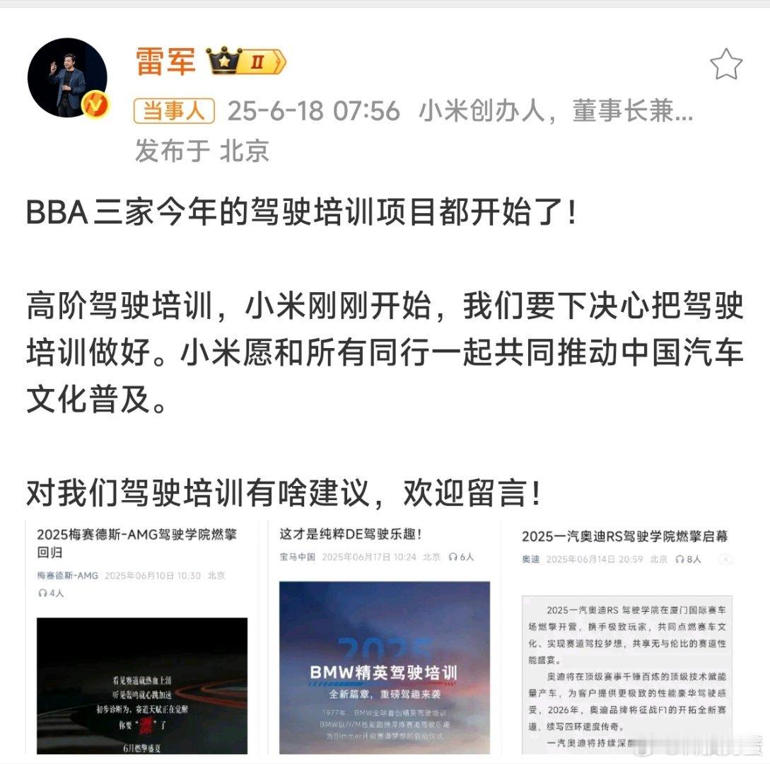 雷军说要下决心把驾驶培训做好真给评论区某些人急完了，做培训还成了坏事儿了?某些人