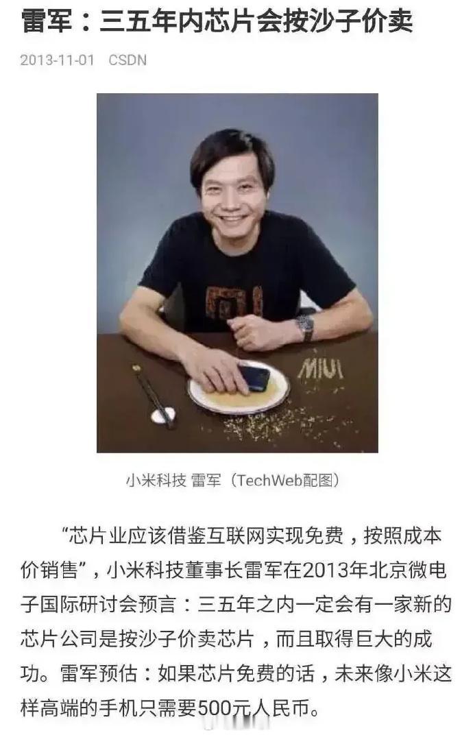 期待小米的玄戒把芯片打成沙子价