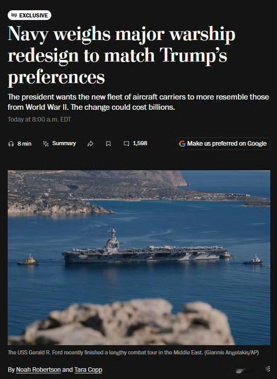 华盛顿邮报：美国海军正考虑重新设计未来的福特级航空母舰，以更好地契合特朗普对二战