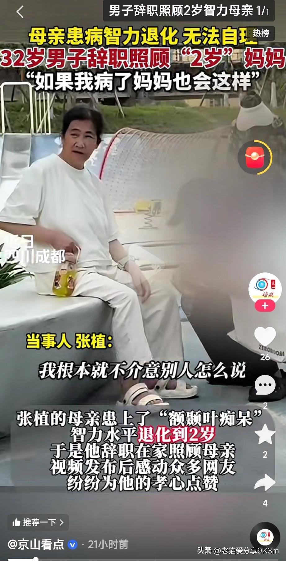 32岁男子辞职照顾“2岁妈妈”：孝心爆棚，未来却让人揪心！
 
“如果我病了，妈