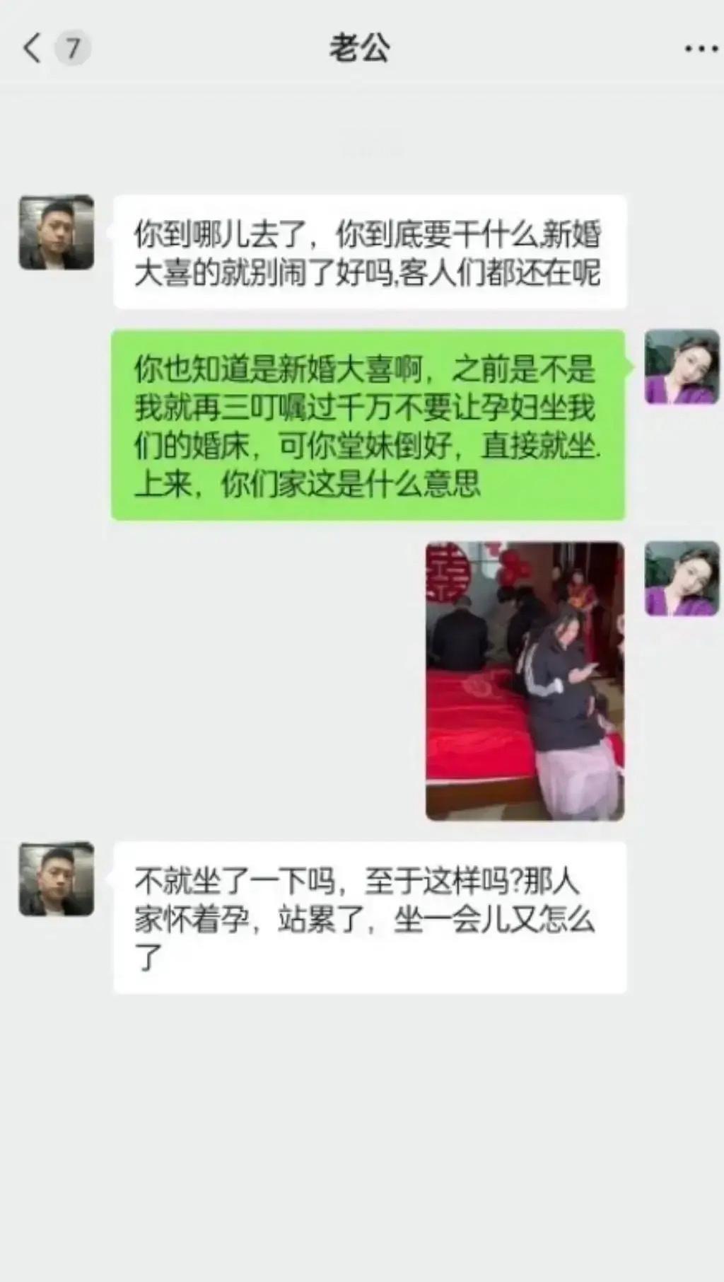 说了孕妇不能坐婚床上，她这不是害我吗？ ​​​