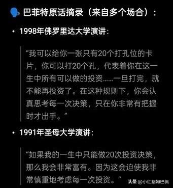 有人说巴菲特老先生说人一生的投资标的不能超过20个，事实真的如此吗？
先说结论：
