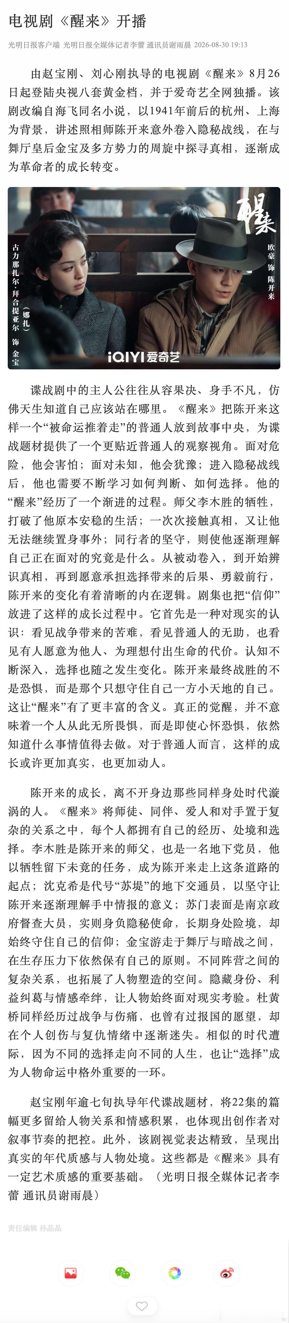 电视剧醒来喜欢这种小人物视角[赞][赞] ​​​