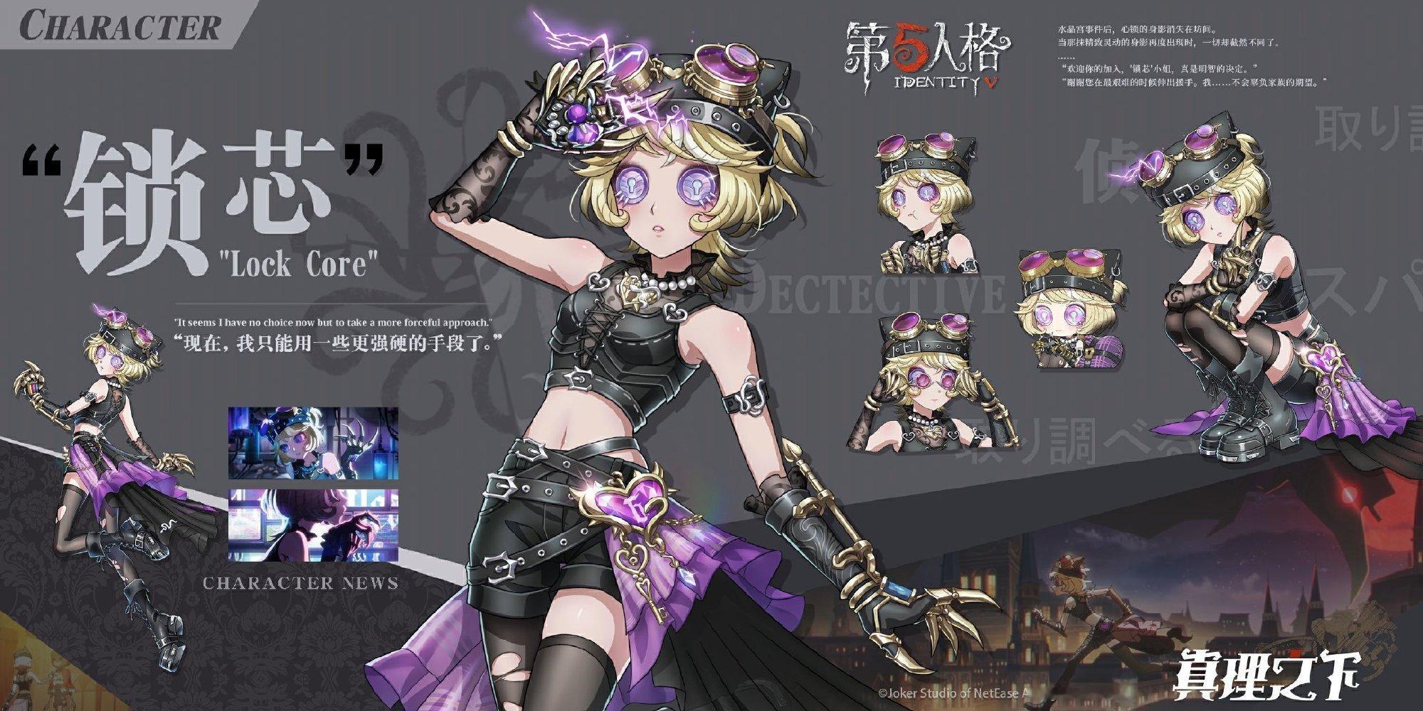 《第五人格》真理之下新成员「机械师-锁芯」皮肤情报公开，小特咋这么萌啊。[泪] 