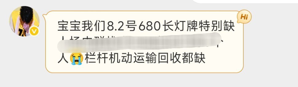 8.2号680长灯牌组缺人680多多支持长灯牌事业马嘉祺加冠礼演唱会