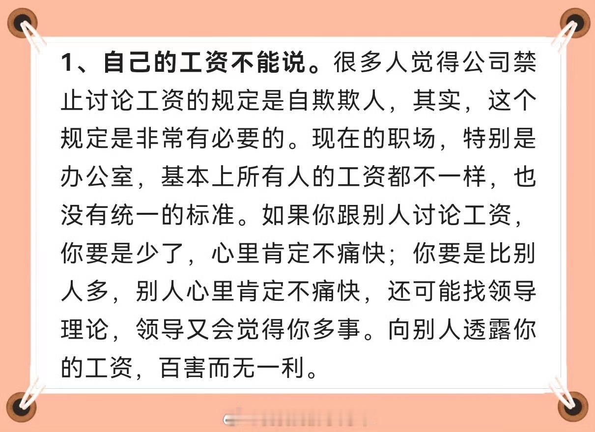 职场如江湖，说话需谨慎 