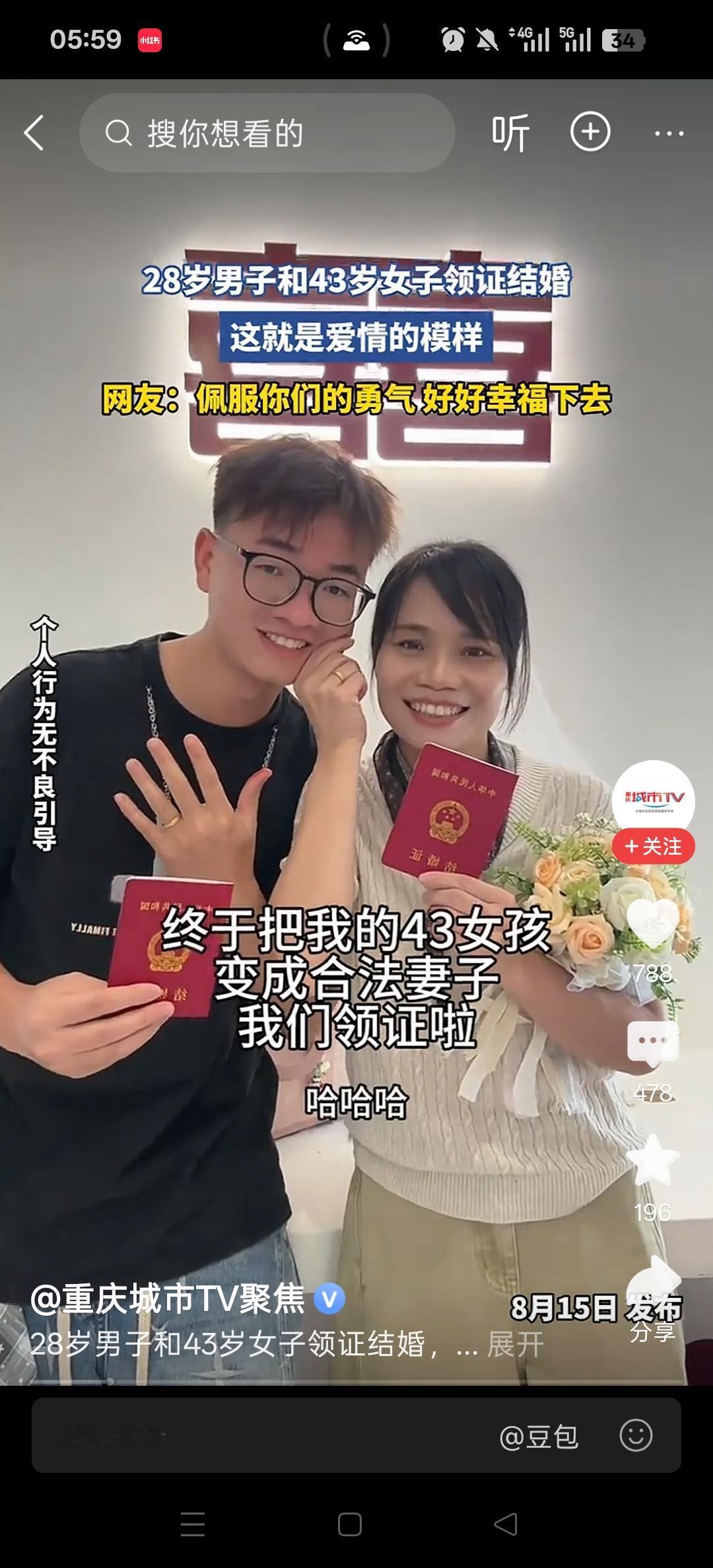 不知道你们看到了没有。发生在珠海香洲的事！28岁小伙和43岁姐姐牵手结婚登记了。