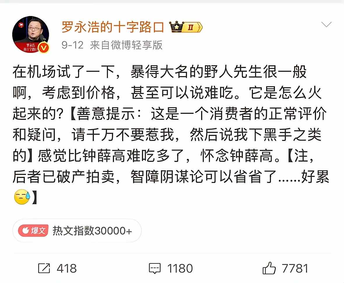 日本牛腩掐大腿，国内冰淇淋喊“别惹我”：老罗的嘴，为啥两套刻度？🍜
翻出罗永浩