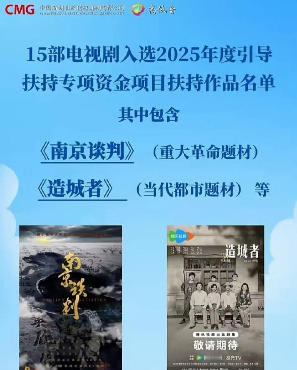 造城者入选2025年度引导扶持专项资金项目扶持作品，由国家广播电视总局发布。赵丽