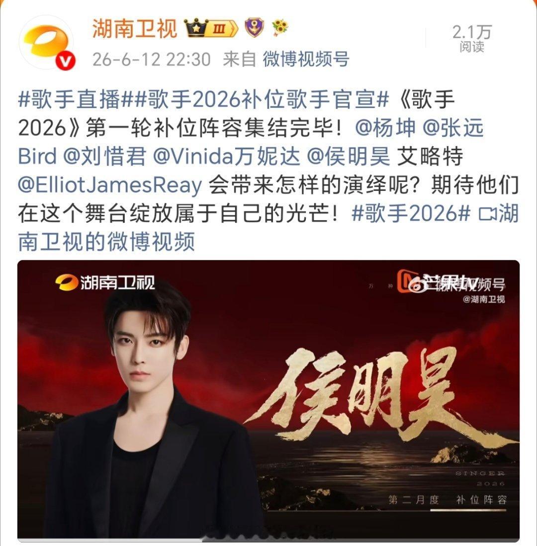 侯明昊 歌手2026补位官宣！猕猴桃可以期待下歌手侯明昊了歌手2026补位歌手官