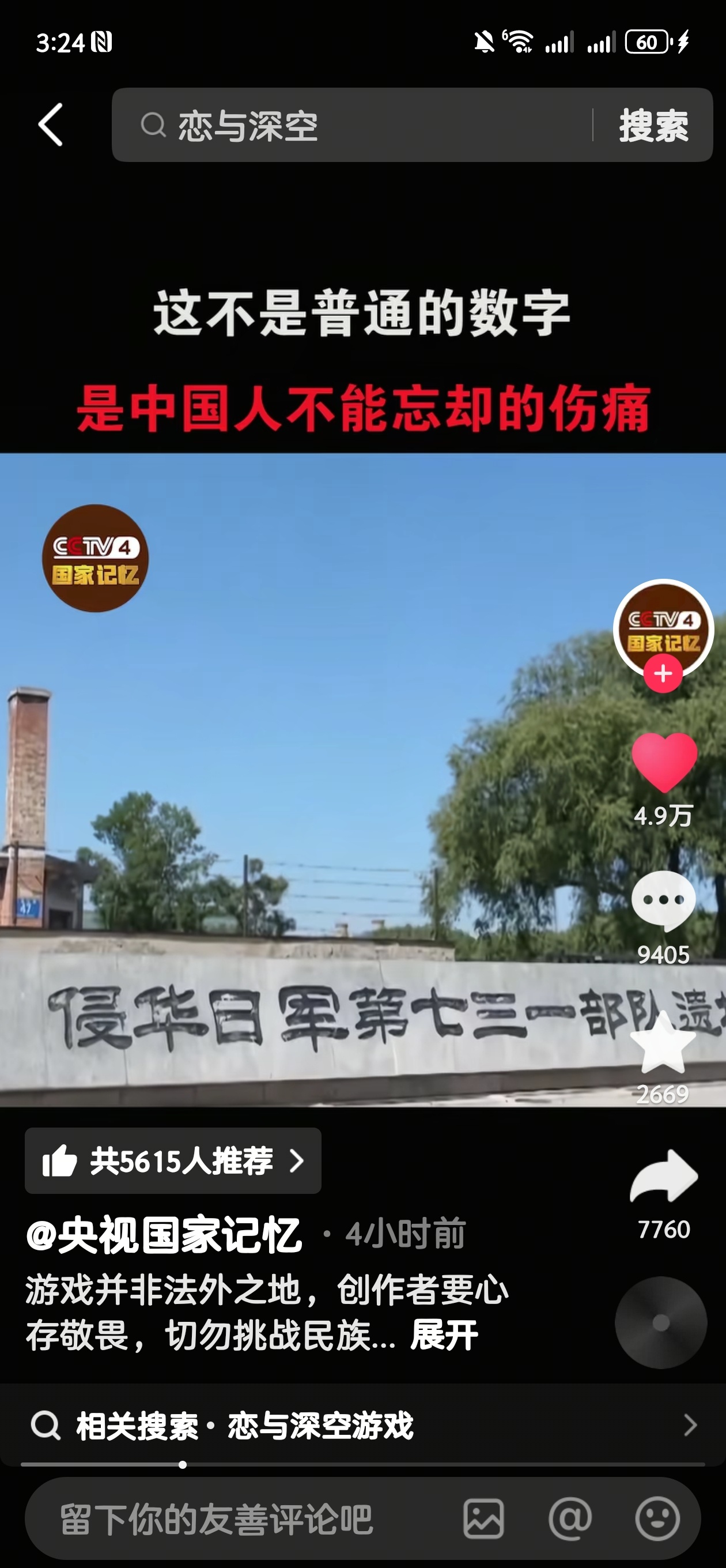 震惊！祖龙居然连央视都能买动？——现在还说是对家下水军吗？好搞笑，触犯底线就是触