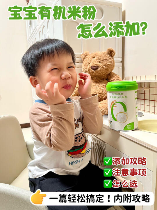 宝宝有机米粉怎么选？有机好营养宝宝一扫空